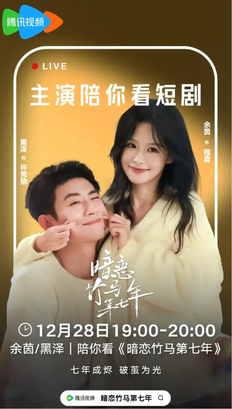 《暗恋竹马第七年》余茵&黑泽高清完整版免费在线观看-全集播放无广告-暗恋竹马第七年4K超高清短剧网盘资源下载