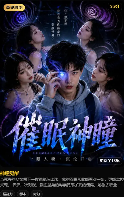 《神瞳觉醒》高清全集免费在线观看-神瞳觉醒HD中字未删减版迅雷夸克网盘分享-父亲遗物藏异能，对视母亲撕开禁忌剧情解读