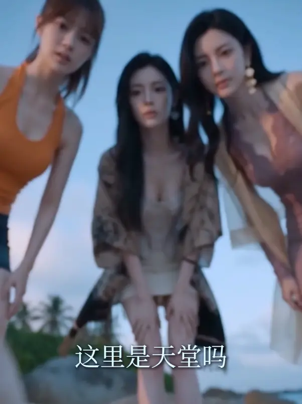 魔改AI短剧荒岛美人劫-高清全集免费在线观看-秦帅名媛流落荒岛后的故事-迅雷夸克网盘分享