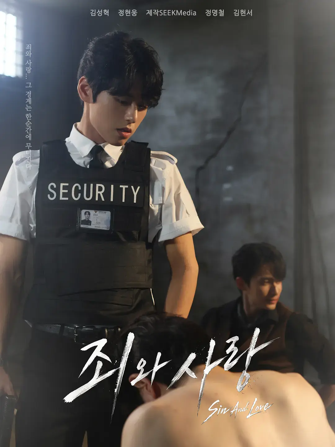 韩剧《罪与爱》高清全集免费观看 - 2026最新双男主剧集完整版 - 《罪与爱》1080P画质无删减在线看