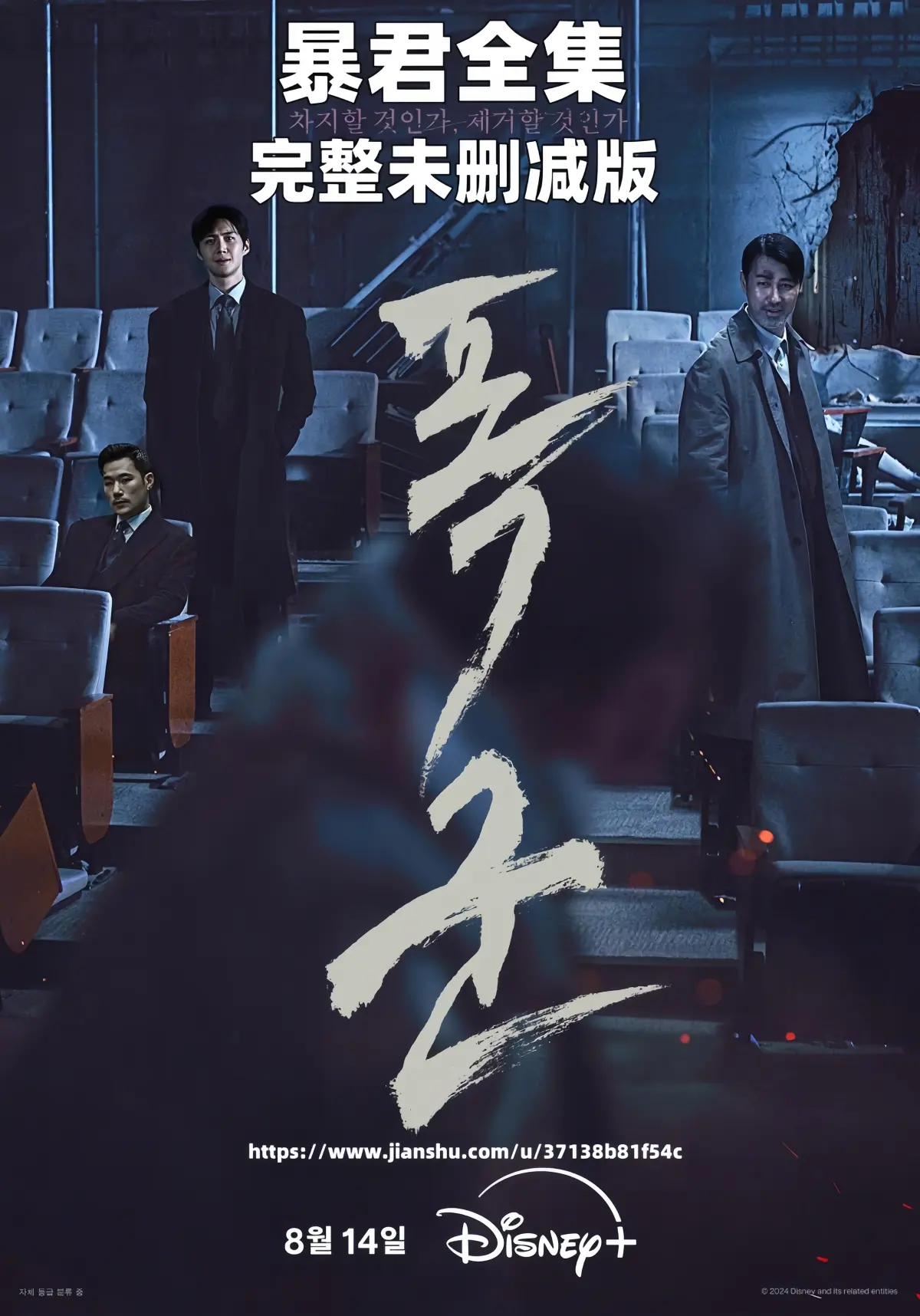 韩剧《暴君》全集高清在线观看-暴君1080P超清韩语中字完整版-无广告免费播放夸克网盘