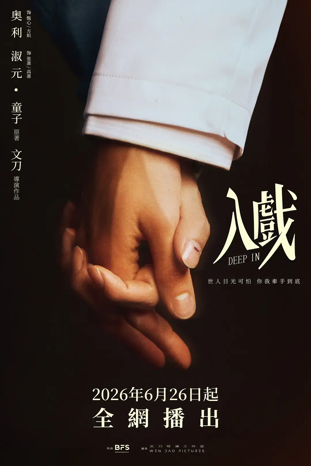 2026新剧《入戏》双男主全集在线看-耽美短剧《入戏》高清无删减版-免费观看1080P画质