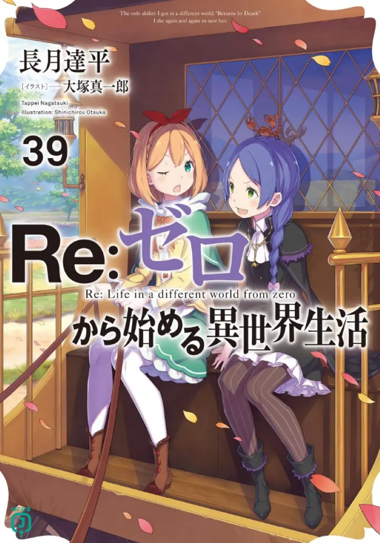 Re:从零开始的异世界生活电子书EPUB高清完整版在线观看-《Re:从零开始的异世界生活》轻小说1-40卷+外传+短篇无删减百度云资源下载-哔哩轻小说未删减版完整阅读-夸克迅雷网盘资源免费看全集