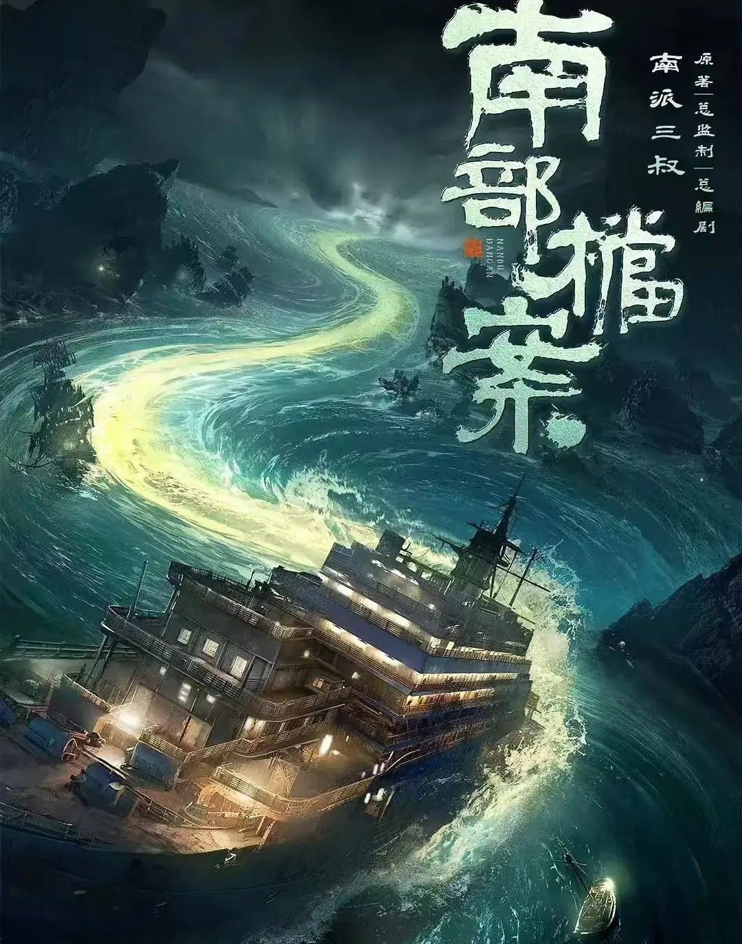 电视剧《南部档案》未删减高清全集在线播放-《南部档案》全季免费观看1080P-南部档案HD中字资源下载