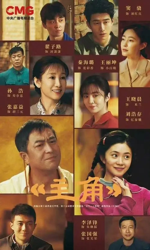 《主角》全季高清完整版在线观看-张艺谋导演《主角》HD高清无删减-张嘉译主演主角免费观看全集