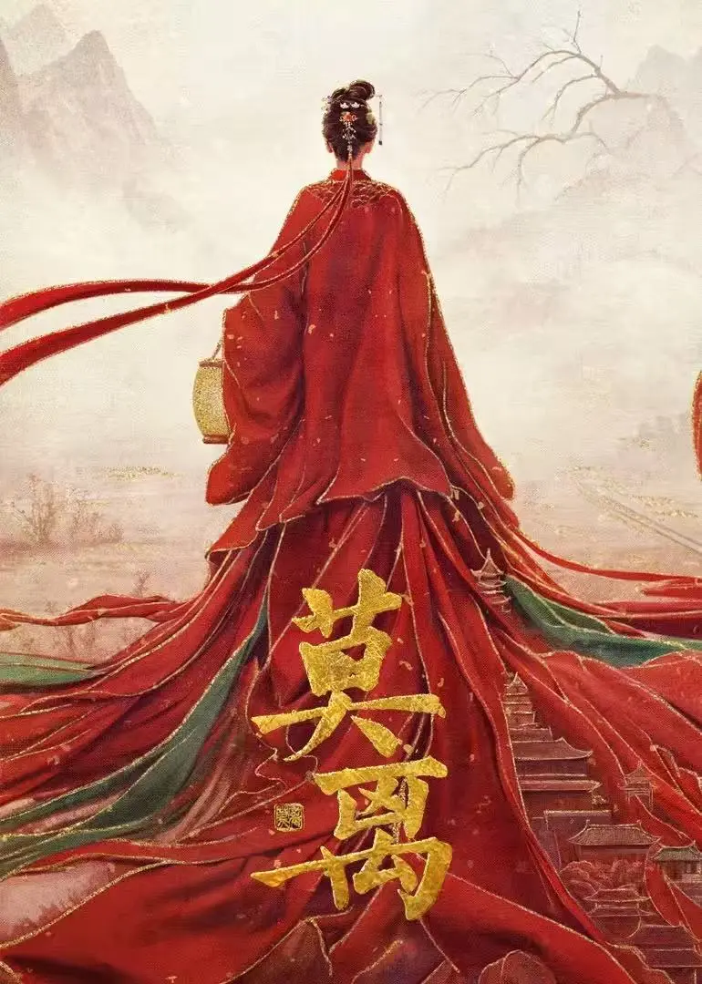 《莫离》未删减完整版免费看-4K超清1080P高清画质播放无广告