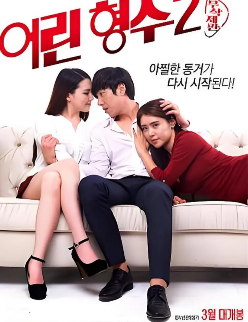 《年轻的嫂子 2》HD高清完整版免费观看-《年轻的嫂子 2》全集无删减在线播放-超清画质无广告资源