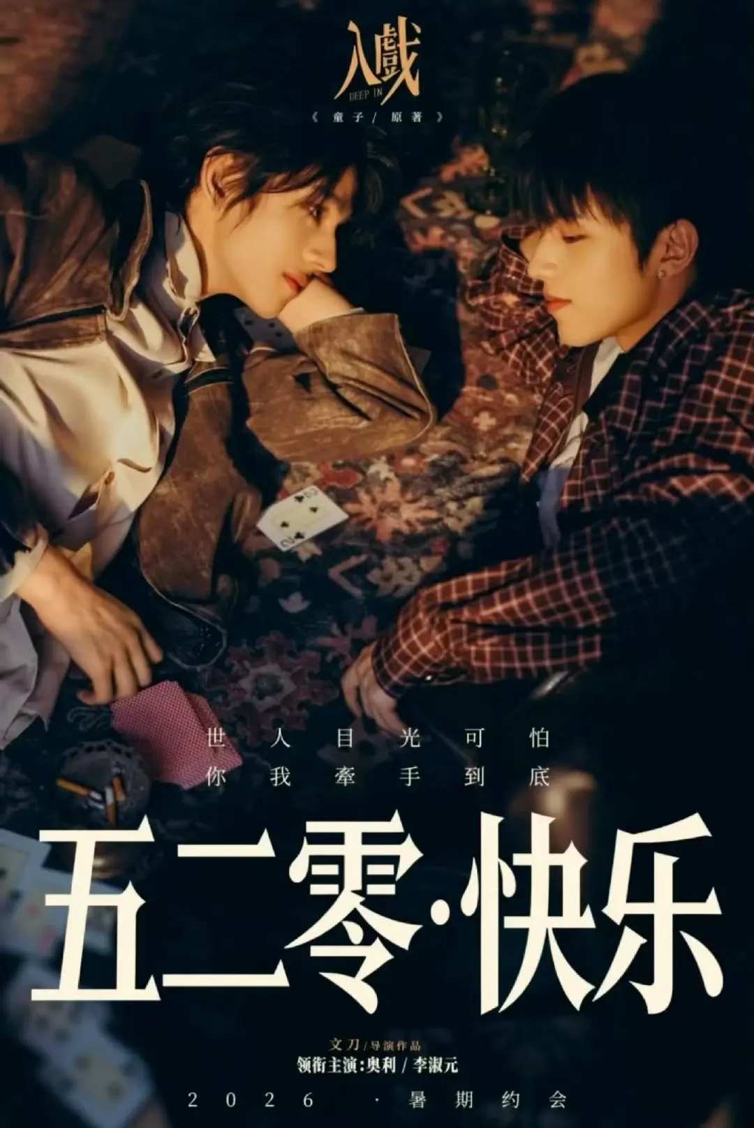 《入戏》2026国产短剧全集在线看-高清完整版《入戏》免费播放-爱情短剧入戏无删减正片资源