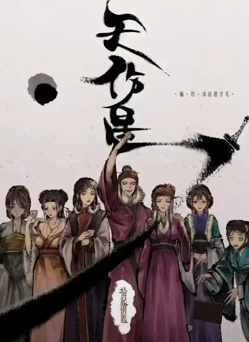 《天伤星》武松漫画免费阅读-天伤星最新更新在线看-下拉式观看天伤星漫画无删减-天伤星漫画网盘资源全收录