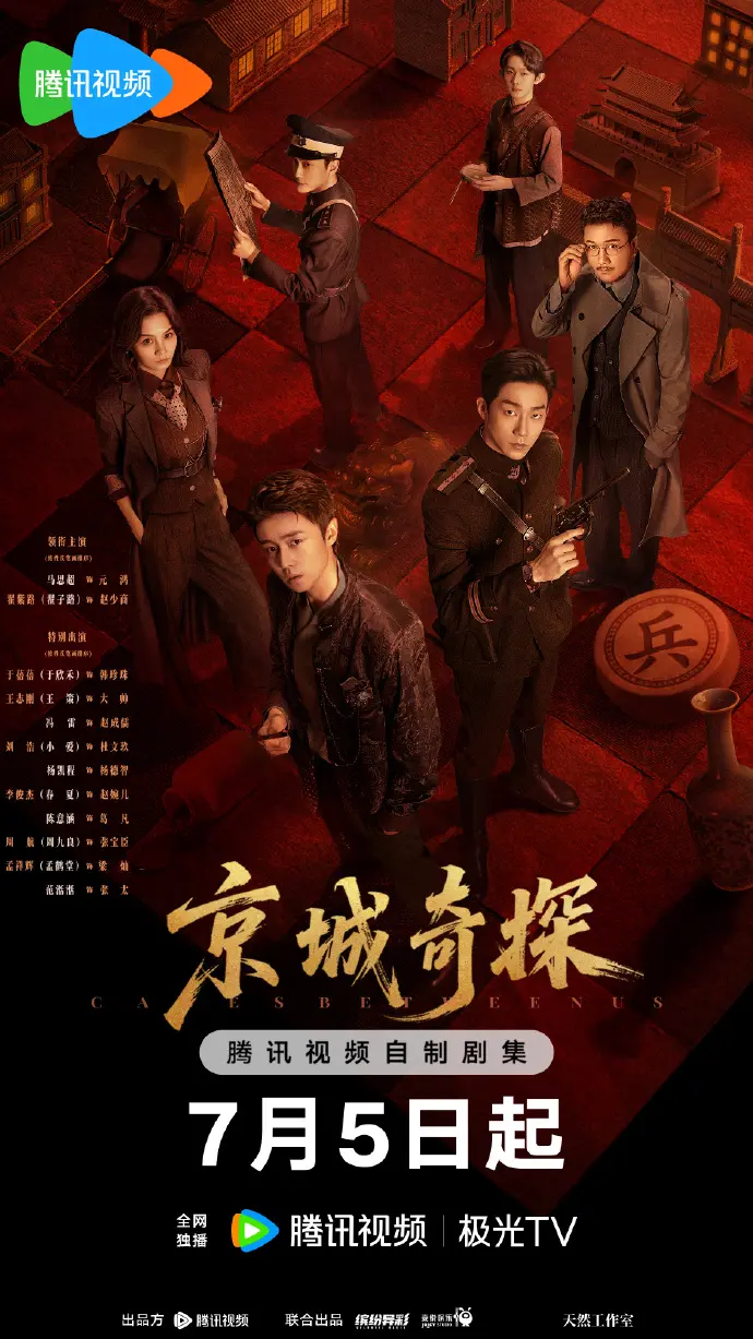 《京城奇案》电视剧全集免费观看-HD高清画质播放《京城奇案》完整版-大陆悬疑剧无广告在线看