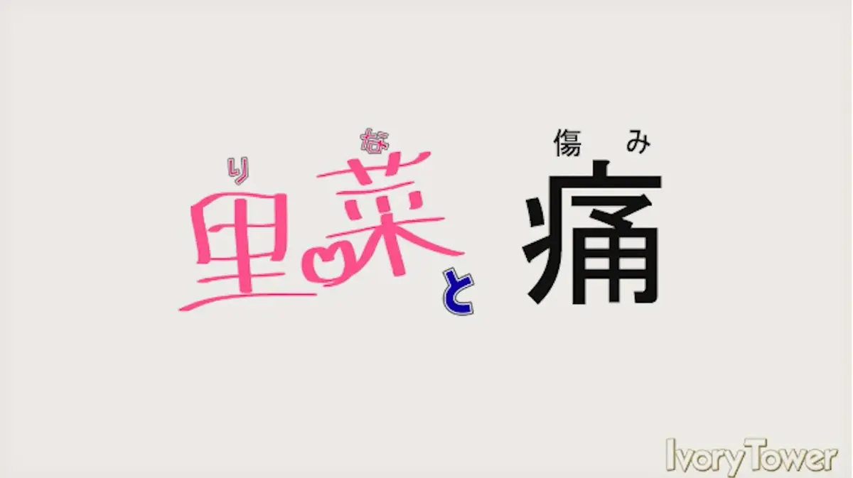 《里菜的痛》蓝光原盘全集无修版-《里菜的痛》HD高清画质在线观看-迅雷云盘百度网盘双通道下载