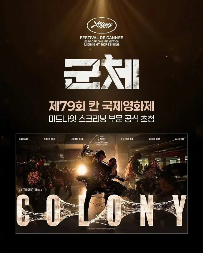全智贤主演丧尸片《群体》2026韩国电影-《群体》HD1080P高清在线观看-完整版免费播放