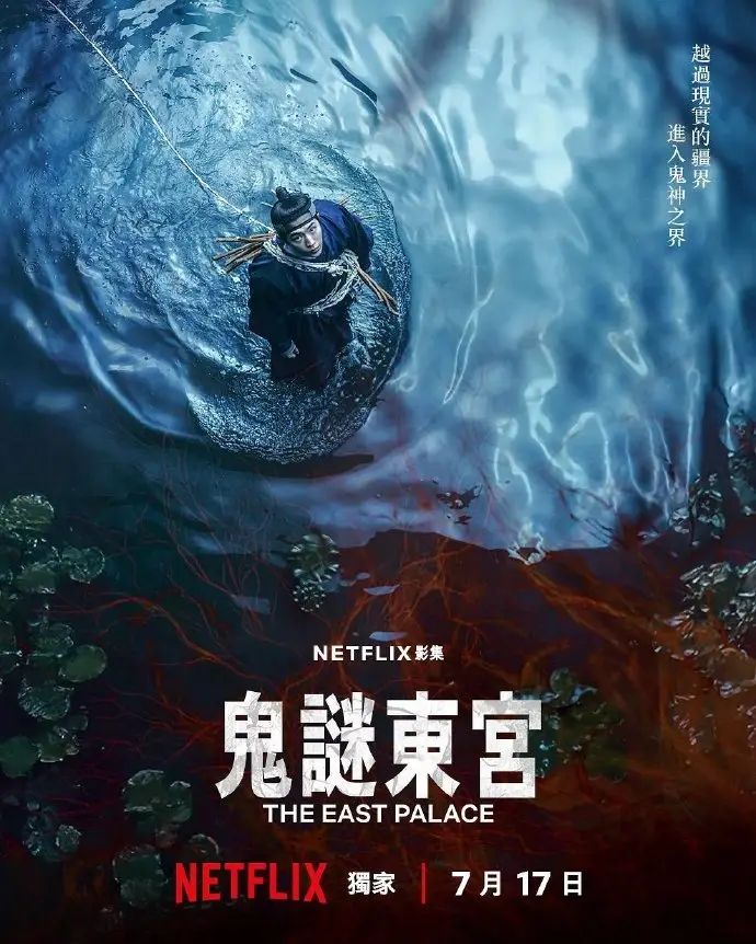 《鬼谜东宫》全集高清免费播放-奇幻韩剧《鬼谜东宫》无删减版在线看-全网同步更新资源