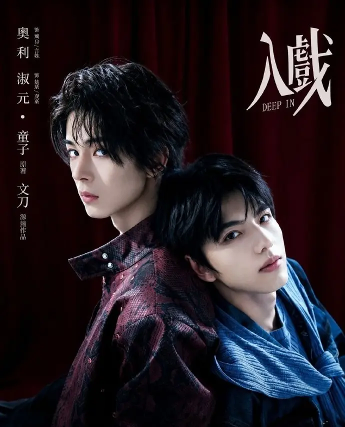 《入戏》1080P高清无删减在线看-双男主入戏全集完整版免费播放-2026爱情剧高清资源