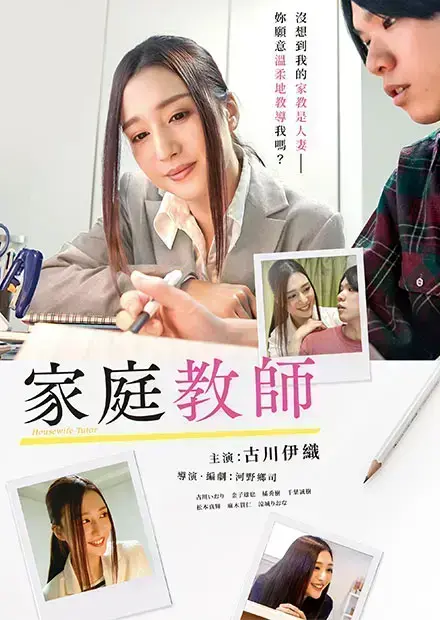 《家庭教师》未删减全集1080P高清中文字幕免费看 - 《家庭教师》HD蓝光完整版在线播放 - 网盘资源迅雷夸克云盘下载