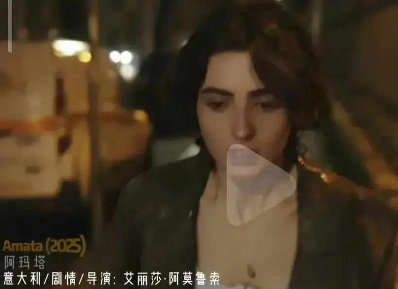 《阿玛塔》未删减HD1080P高清完整版在线观看-2025意大利浪漫爱情电影阿玛塔-国语配音+中文字幕+意大利原声-免费无广告播放