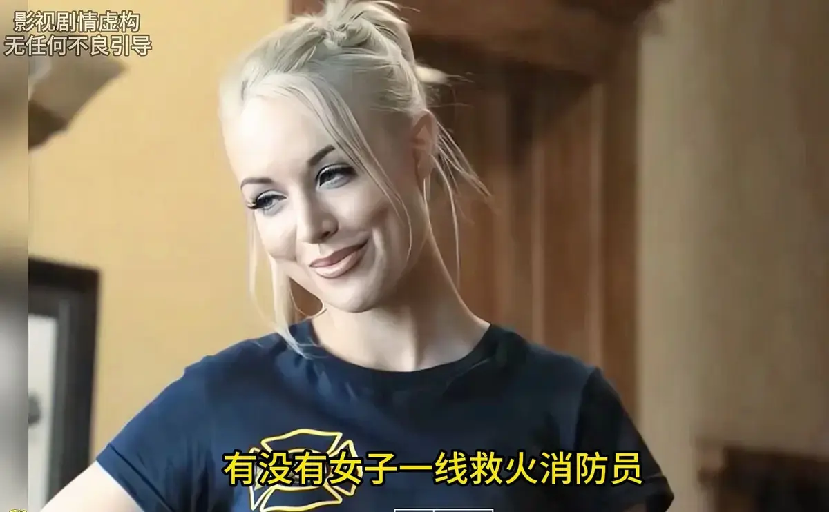 《灭火宝贝》全片无删减在线播放-美国剧情片HD中字高清-《灭火宝贝》完整版免费观看