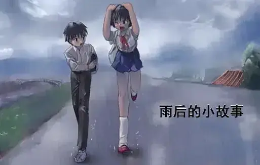 《雨后小故事》动漫1080P超清版全集重温-感人姐弟温情故事无广告在线观看-高清完整版免费播放