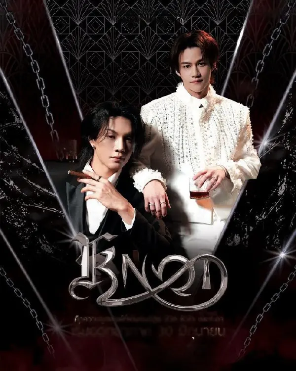 《结缘KNOT》(2026)泰剧全集免费观看-高清无删减版结缘KNOT在线播放-全网同步更新资源