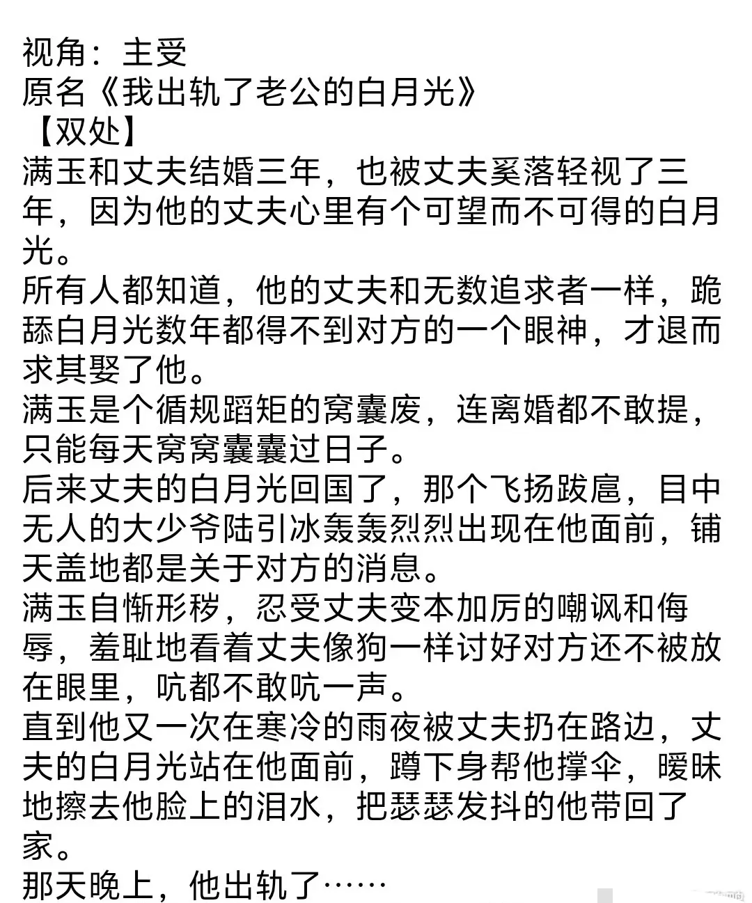 《老公对不起》完整全文TXT免费在线阅读-by乌合之宴-老公对不起全文TXT免费阅读