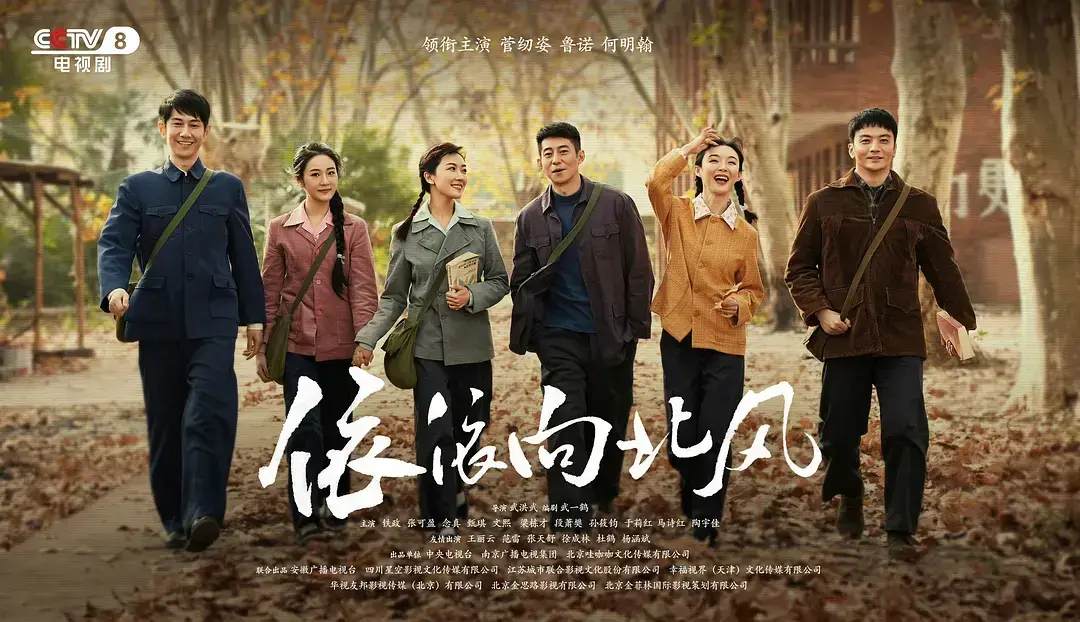 《依依向北风》高清全集免费在线看-国产剧依依向北风网盘观看资源-未删减无广告播放依依向北风完整版-手机端依依向北风中文版在线观看