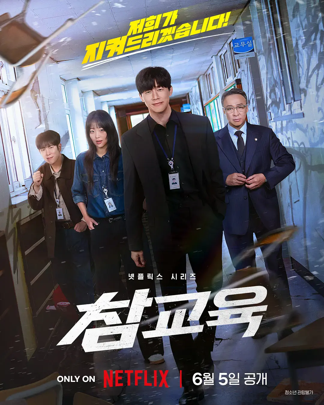 韩剧《铁拳教育》全季无广告在线播放-2026年李星民《铁拳教育》1080P高清画质-动作剧集免费看