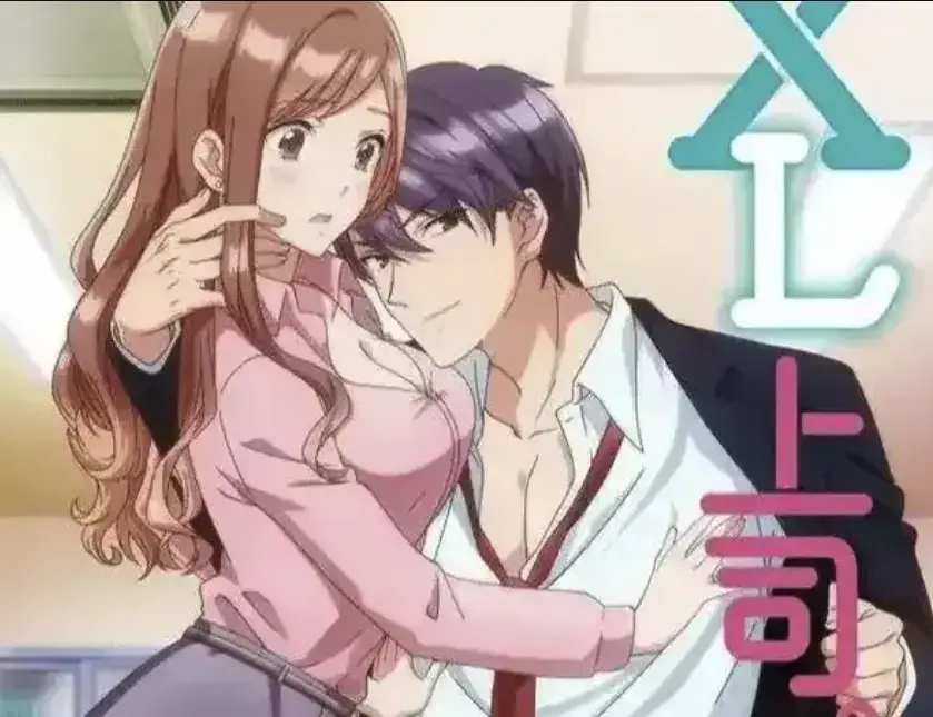 《XL上司》无广告1080P高清播放-动漫《XL上司》全季网盘资源-咲与须藤上司之间XL秘密引发的故事