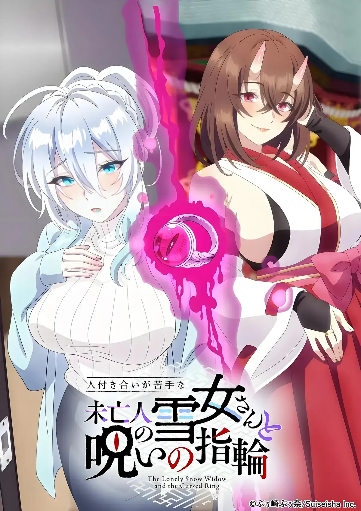 《不擅长人际交往的雪女寡妇与诅咒之戒》全集资源下载-诅咒之戒动漫资源下载看全集-雪女寡妇剧情解析