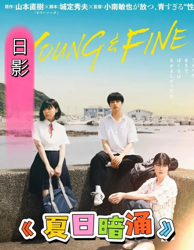 免费观看《夏日暗涌》全集高清-无删减版HD在线播放-夏日暗涌1080P中字资源