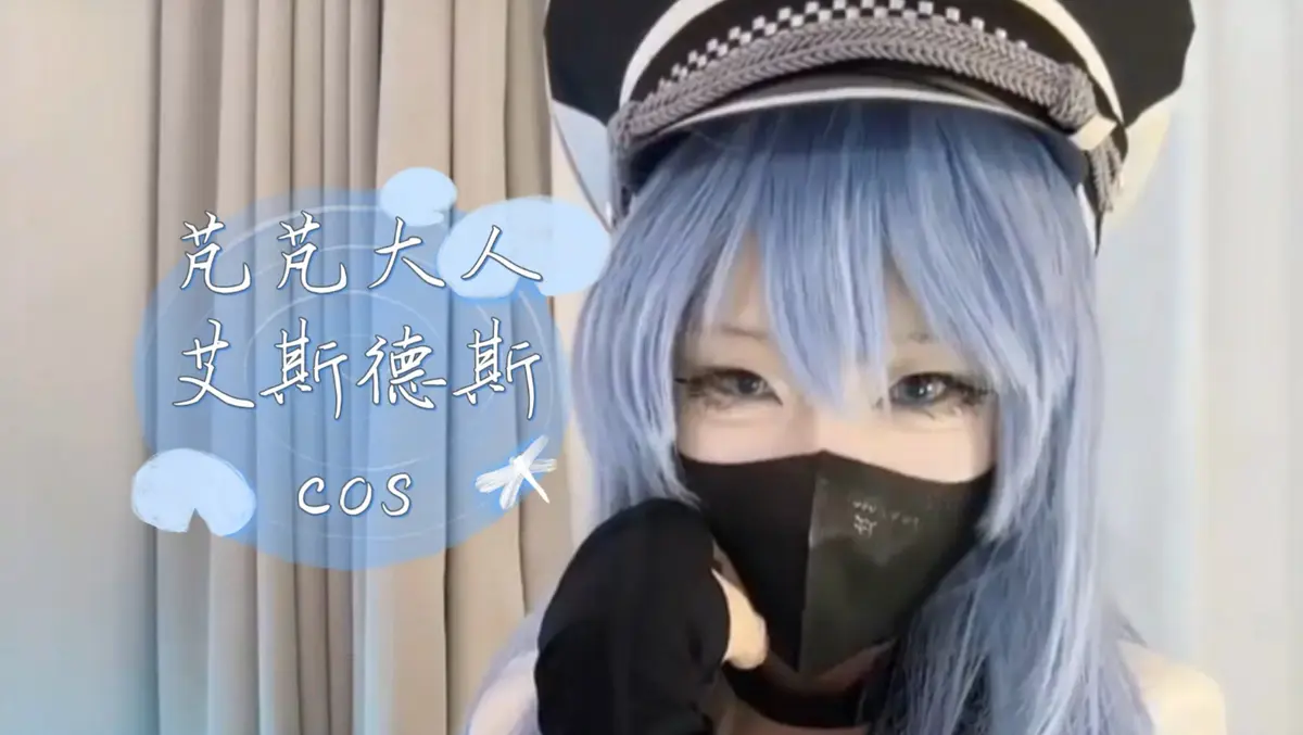 《芃芃大人》蓝光完整未删减cos资源-艾斯德斯甜妹训狗名场面高清全集-芃芃大人4K画质网盘下载
