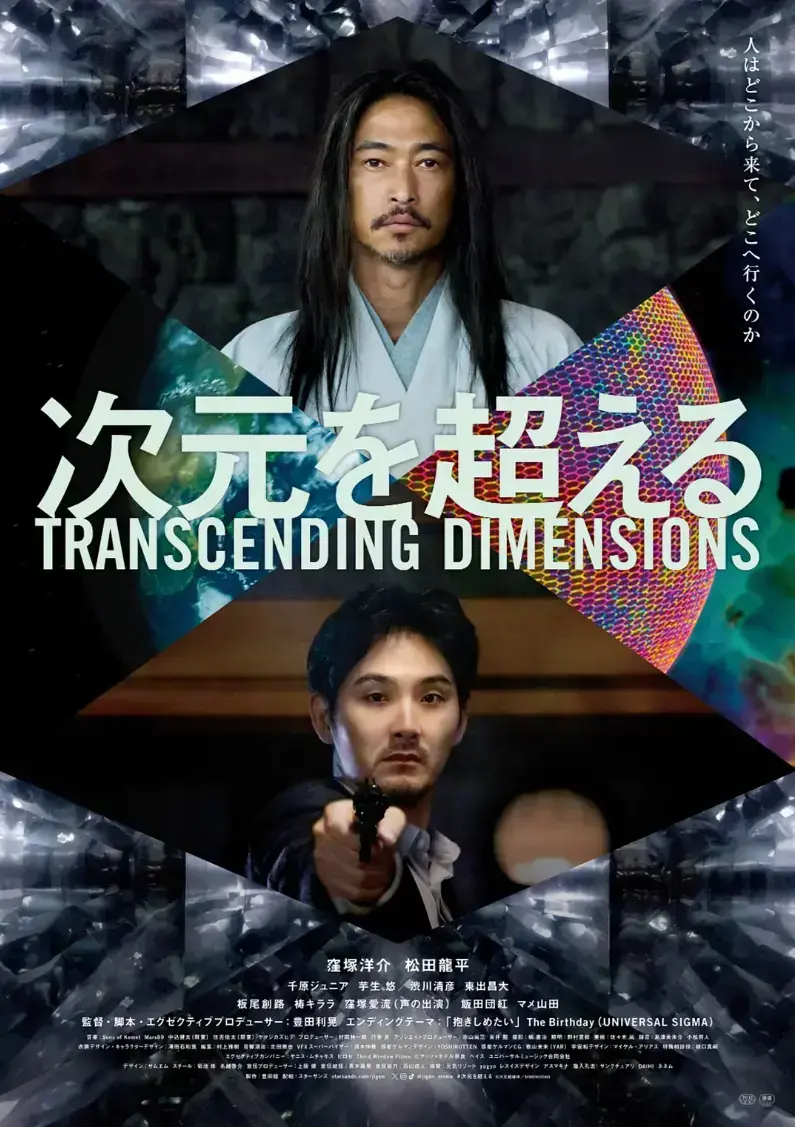 《超次元》4K原盘未删减完整版免费在线观看超次元全集中文版无广告