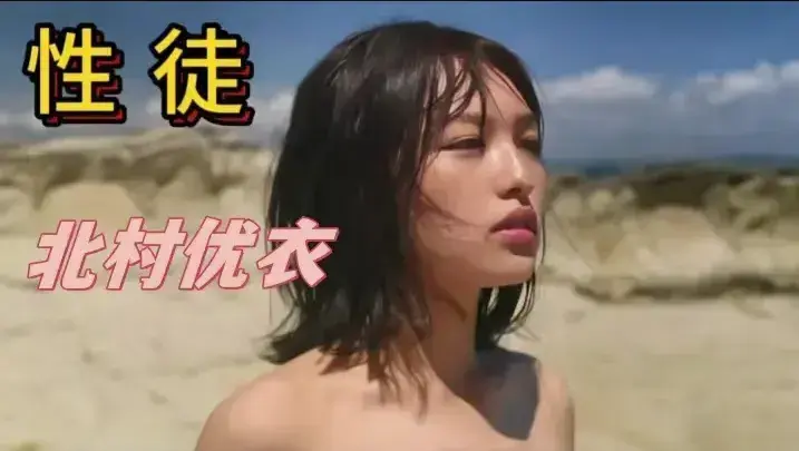 日本电影《性徒》未删减HD中字高清免费在线播放-剧情片《性徒》高清完整版在线观看-夸克迅雷百度网盘资源下载-性徒全集资源