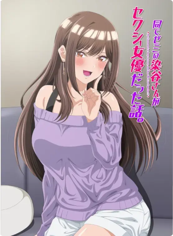 《同一个研讨会的染谷同学》无广告免费观看全集-同一个研讨会的染谷同学1080P高清画质-动漫未删减版在线播放