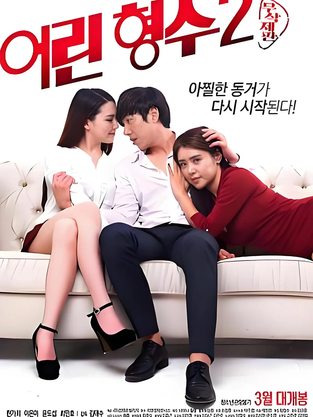 《年轻的嫂子 2》韩国电影全集免费观看-1080P超清画质无删减版-在线播放《年轻的嫂子 2》完整版