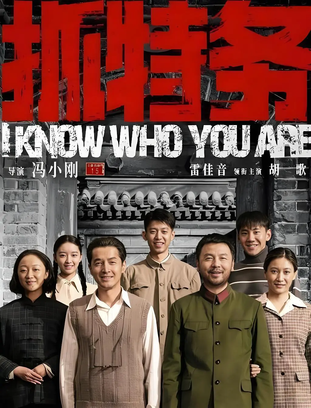 最新上映《抓特务》电影HD高清播放-《抓特务》完整版免费在线看-1080P无删减资源中文字幕
