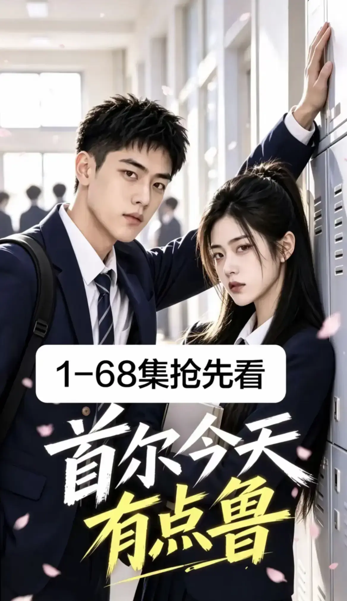 首尔今天有点鲁全集完整版-4K蓝光高清免费在线观看-高分异国校园短剧爆笑治愈-星空影院独家热播