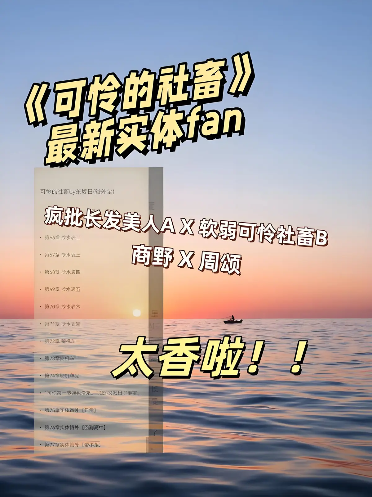 《可怜的社畜》by东度日全本TXT下载-可怜的社畜无删减小说免费阅读-最新章节番外网盘资源
